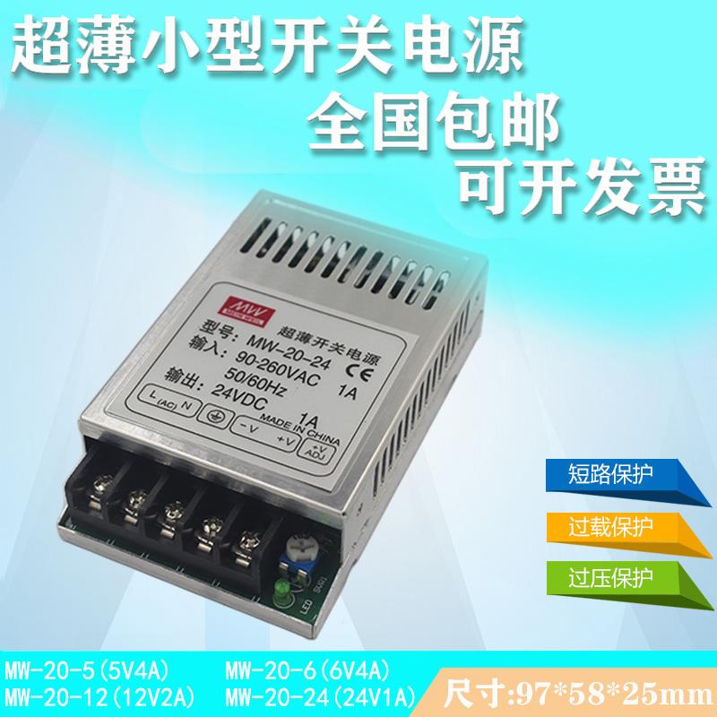 20W开关电源MW-20-5 220V转直流5V4A12V2A24v1A超薄小型体积电源