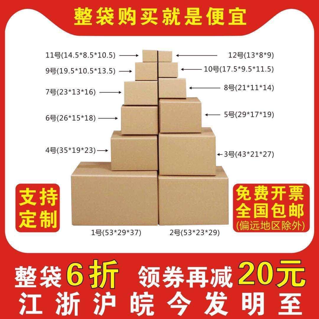淘宝纸箱整袋加厚打包物流快递小包装邮政纸箱箱子定做小批量定制,包装,纸箱,淘宝优惠券,粉丝福利购,淘宝优惠卷