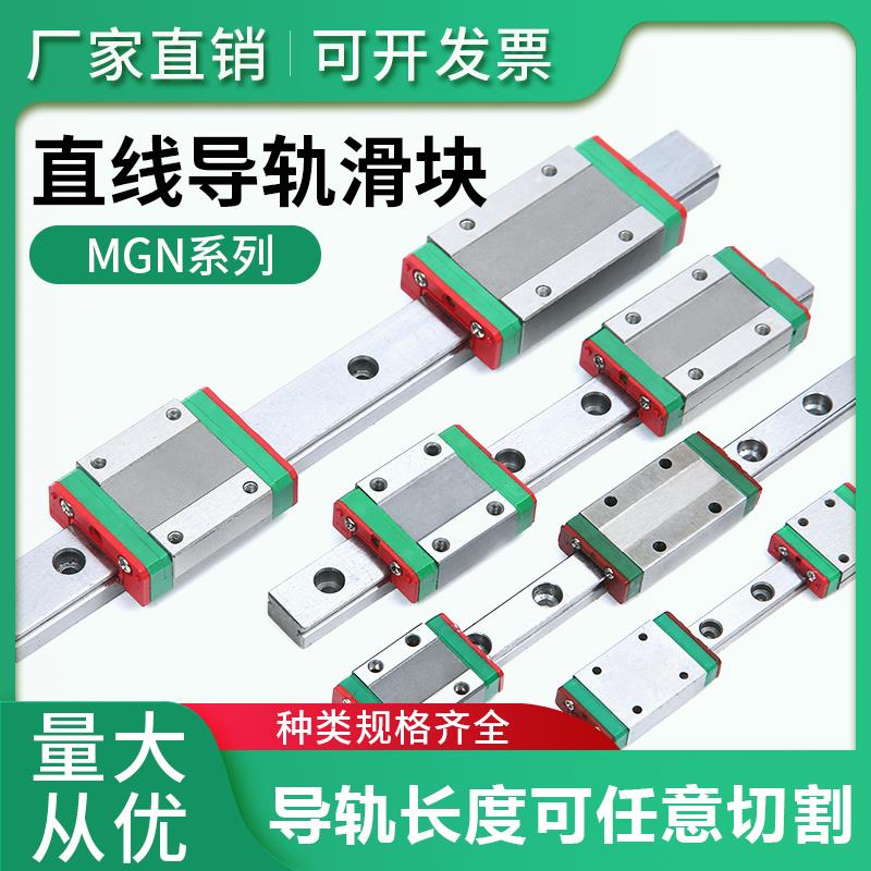 微型直线 线导轨滑块MGN7/9/12/15C/HC 台湾上银尺寸通配互换