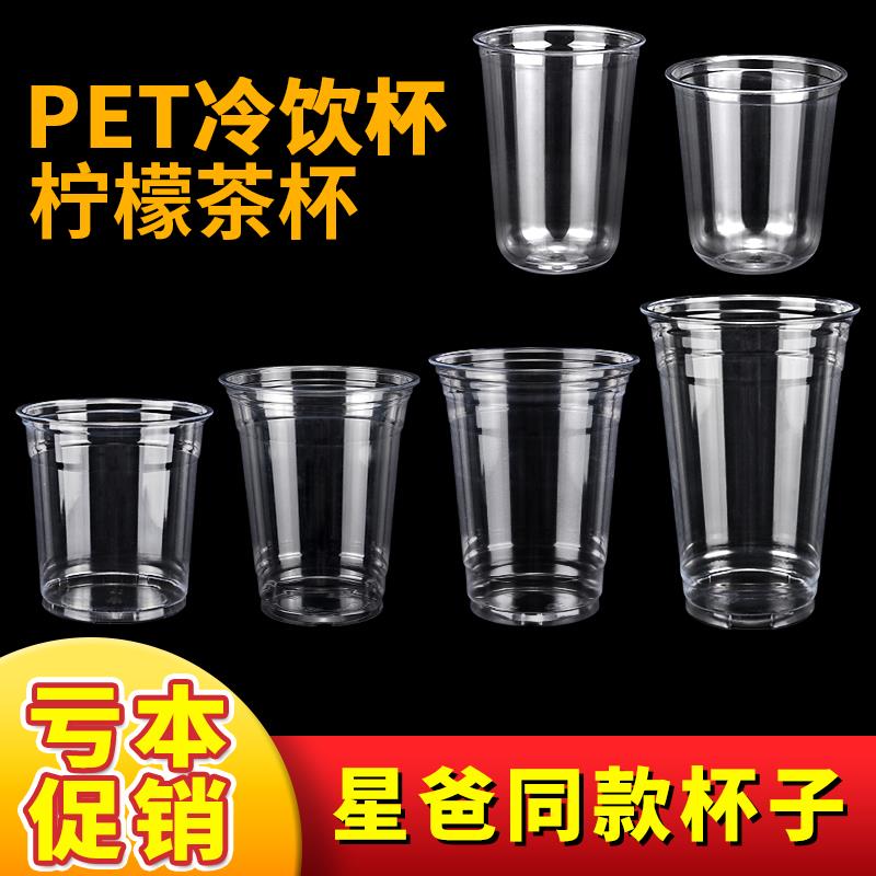 90/95/98口径pet冷饮杯奶茶杯16oz咖啡杯子一次性柠檬茶杯奶冻杯