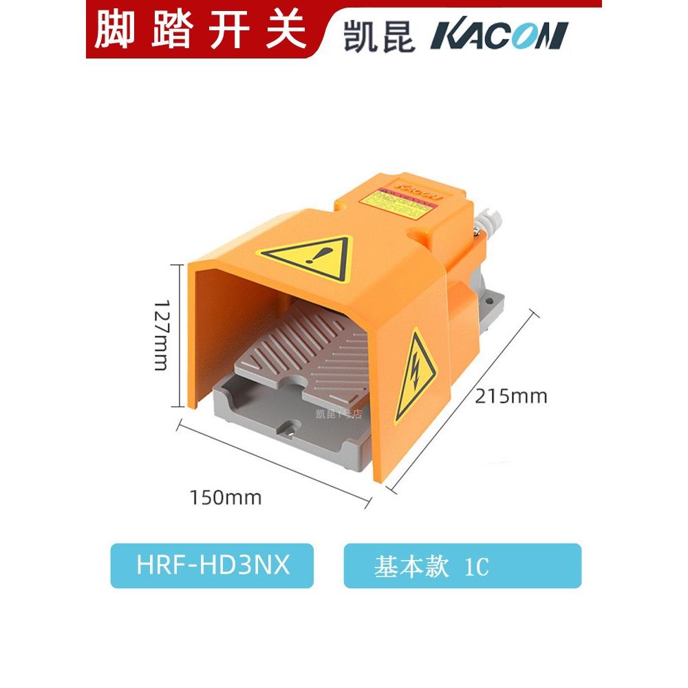 剪切机脚踏开关韩国凯坤Hrf-Hd3Nx进口铝合金机床脚踏控制器