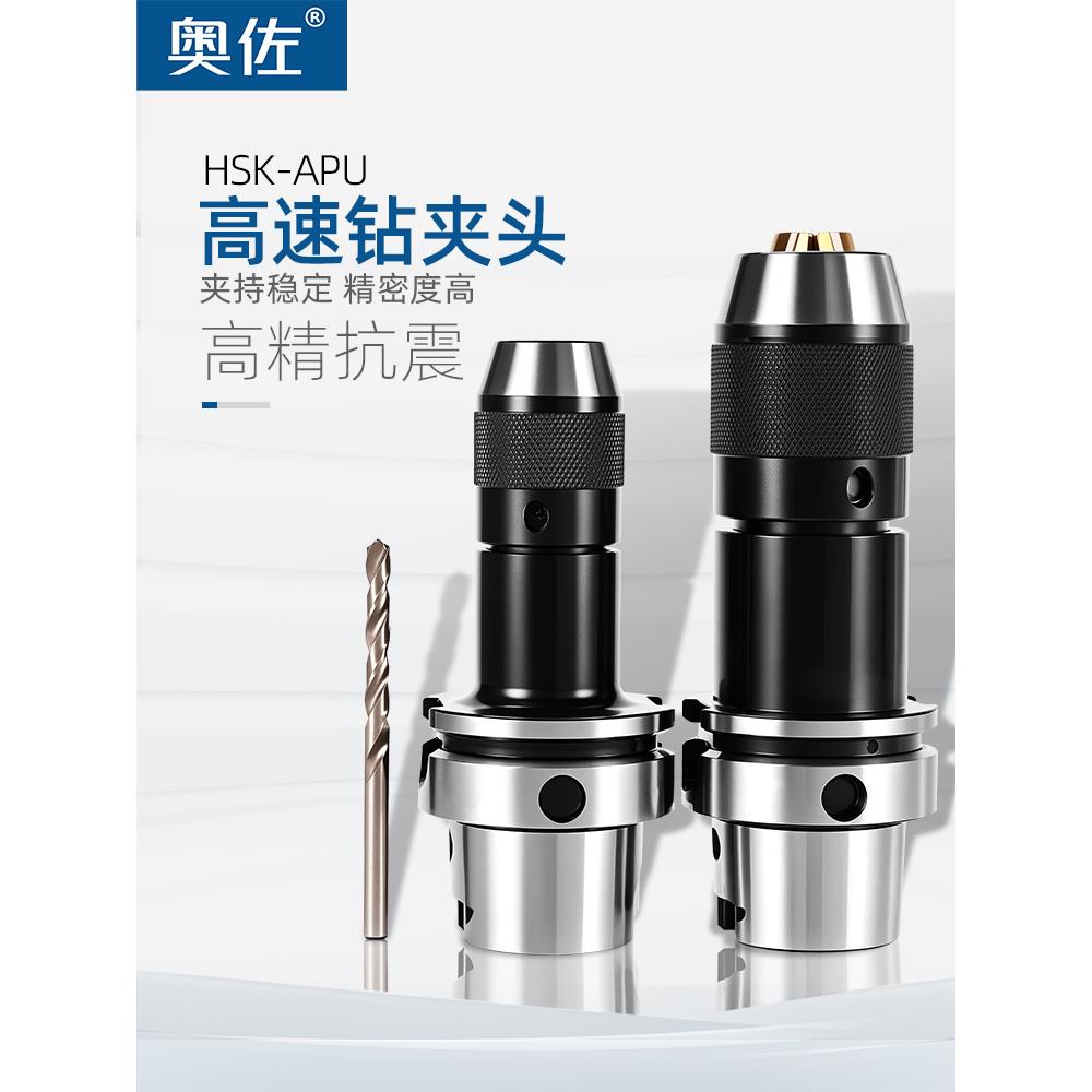 德国日本进口澳佐Hsk63A钻夹头手柄hsk100a自紧一体锁紧工具手柄A