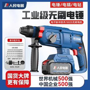 无刷锂电冲击钻轻型电锤大功率打混凝土墙钻孔电钻电镐