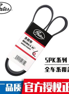 正品盖茨5PK1395 1405 1415 1425 1450 1485 1490 发电机汽车皮带