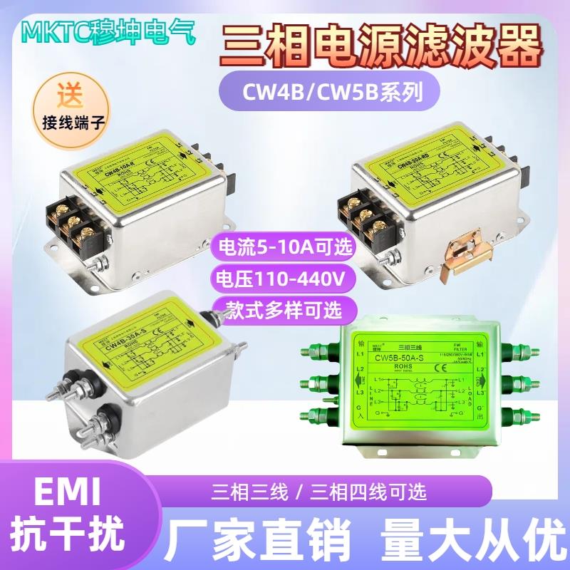 CW4B-20A-S抗干扰EMI净化10A30A40A低通交流三相380V电源滤波器