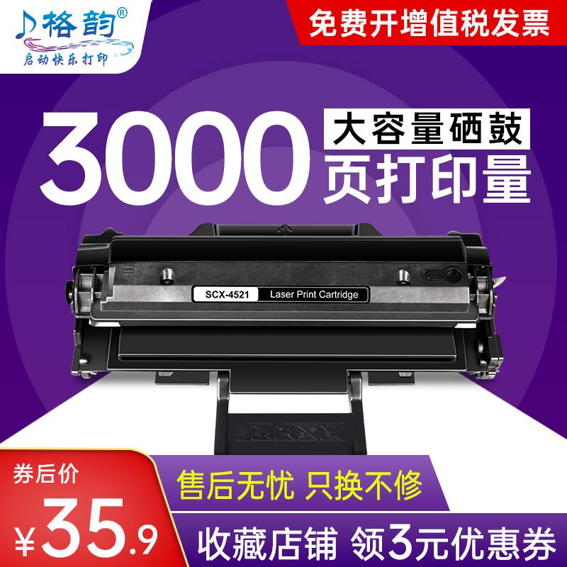 格韵 适用三星SCX4521f硒鼓4321NS ML1610/2010/2510 4521fh 晒鼓