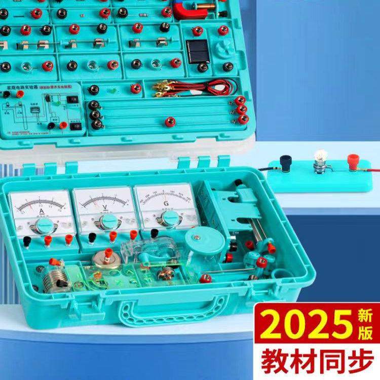 初中物理电学实验器材全套初三电磁学盒实验箱中考实验九年级实验,文具电教/文化用品/商务用品,教学仪器/实验器材,淘宝优惠券,粉丝福利购,淘宝优惠卷
