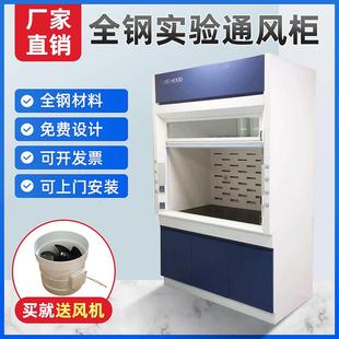 全钢通风柜实验室通风橱化验室排风柜试验室工作台PP耐酸碱不锈钢