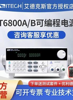 ITECH艾德克斯IT6831A可编程IT6832可调IT6833直流IT6835稳压电源