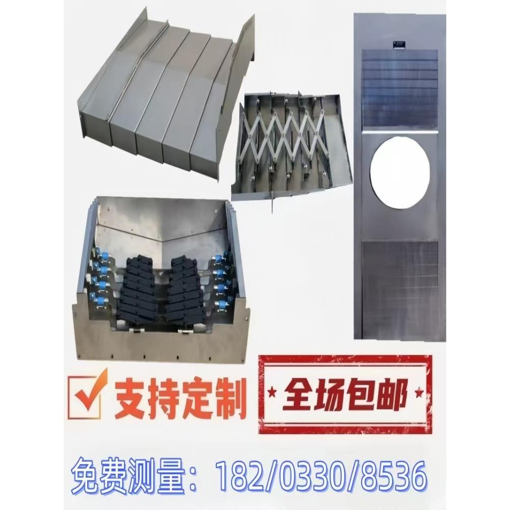 直销数控机床伸缩式850钢板防护罩加工中心车床导轨不锈钢防护板