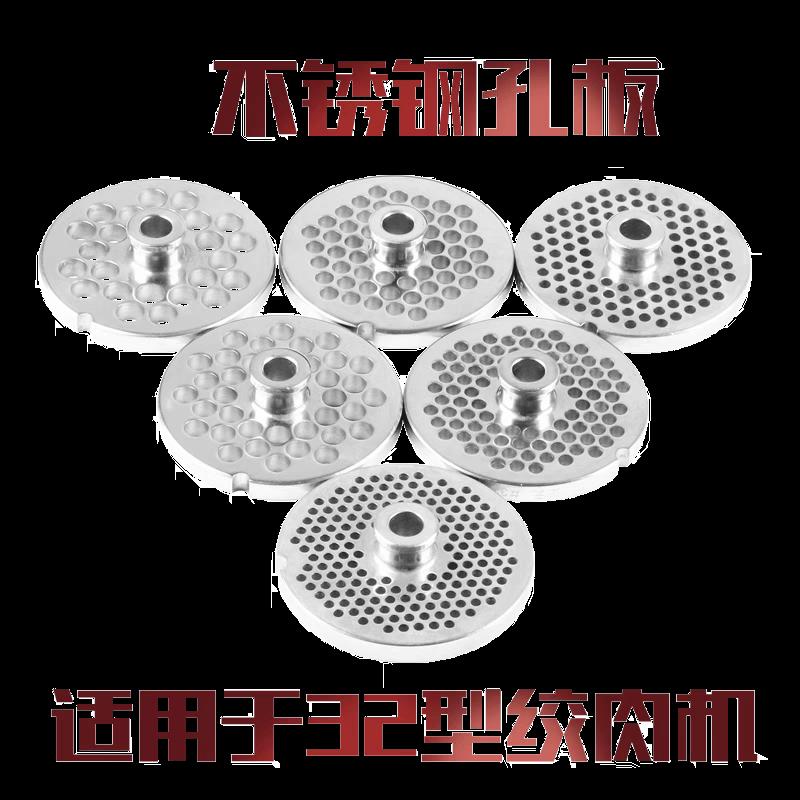 正元绞肉机RY32型搅拌绞肉机电动不锈钢孔板篦子网筛 原厂配件