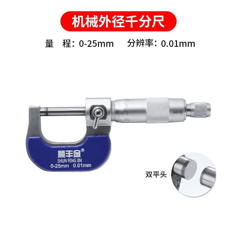顺丰金电子数显千分尺0-25-50-75-100mm0.001高精度测微计尖扁平