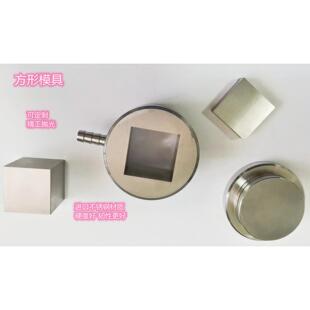 方形粉末压片模具 压片机模具矩形实验室
