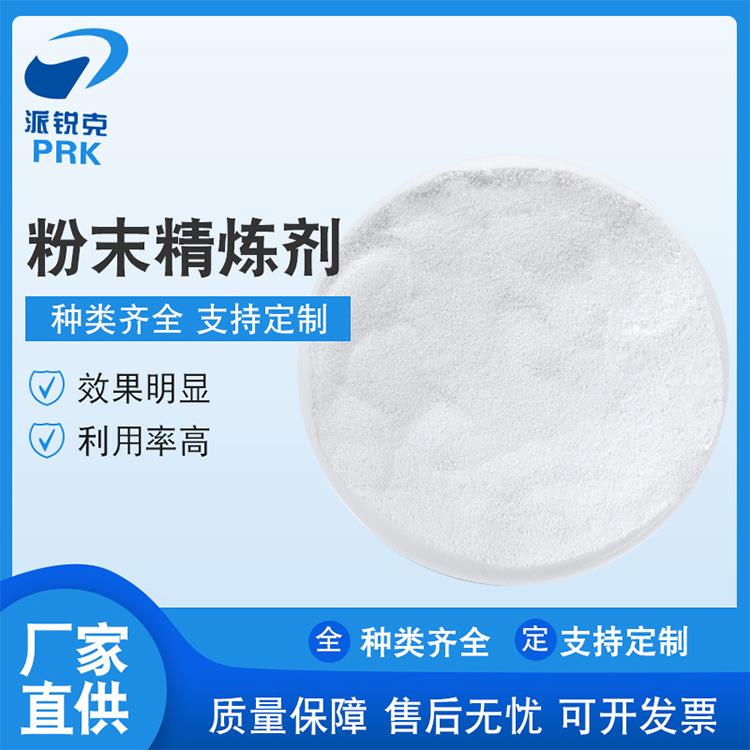 派锐克粉末精炼剂 供应铝合金除渣精炼剂冶炼辅助材料铝压铸助剂
