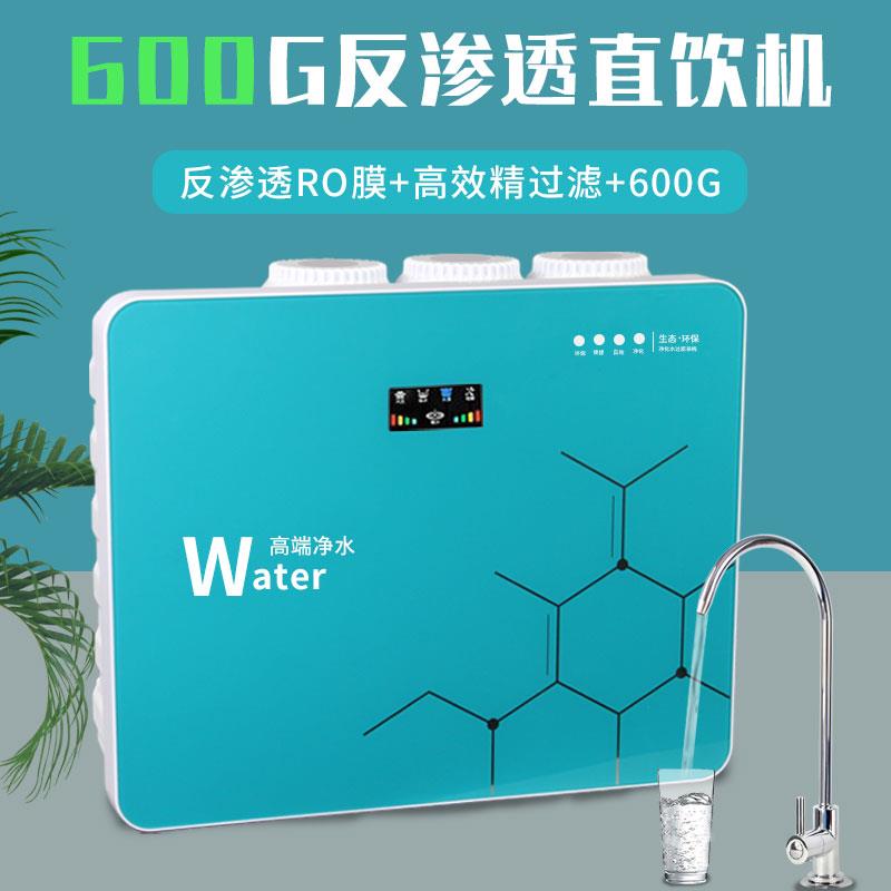 600G净水器家用大流量无桶直饮机ro反渗透厨房过滤器400G滤水机