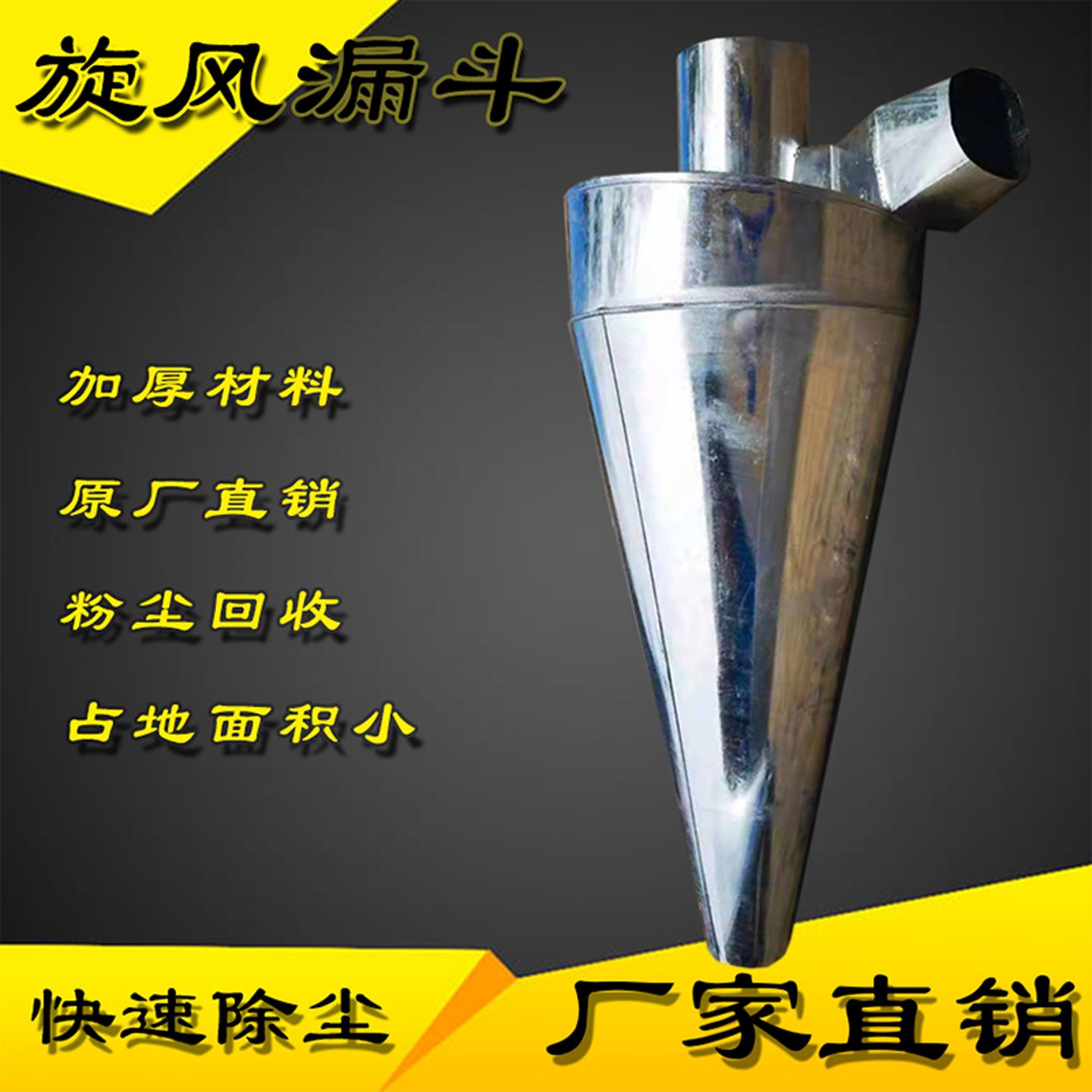 沙克龙除尘器分离器锯末木糠面粉环保分离器漏斗沙克龙旋风桶除尘
