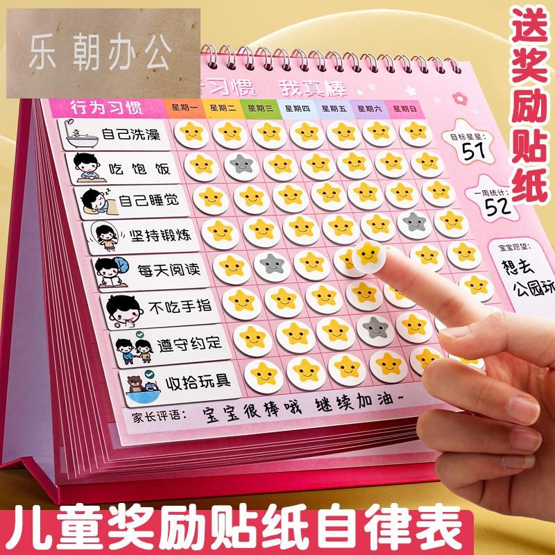 儿童成长自律表家用奖励贴纸积分记录好习惯行为养成学习计划宝宝