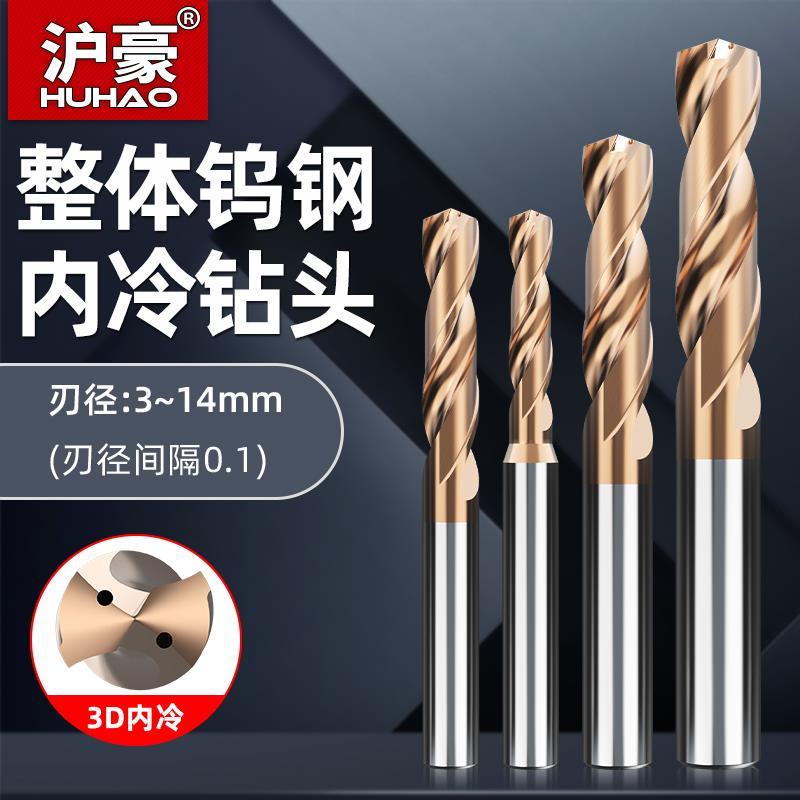 内冷钨钢钻头定柄D4D6D8D10D12D14出水硬质合金超硬麻花钻咀