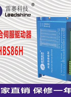 雷赛科技HBS86H混合伺服驱动器控制器 86混合伺服马达 86HBM80