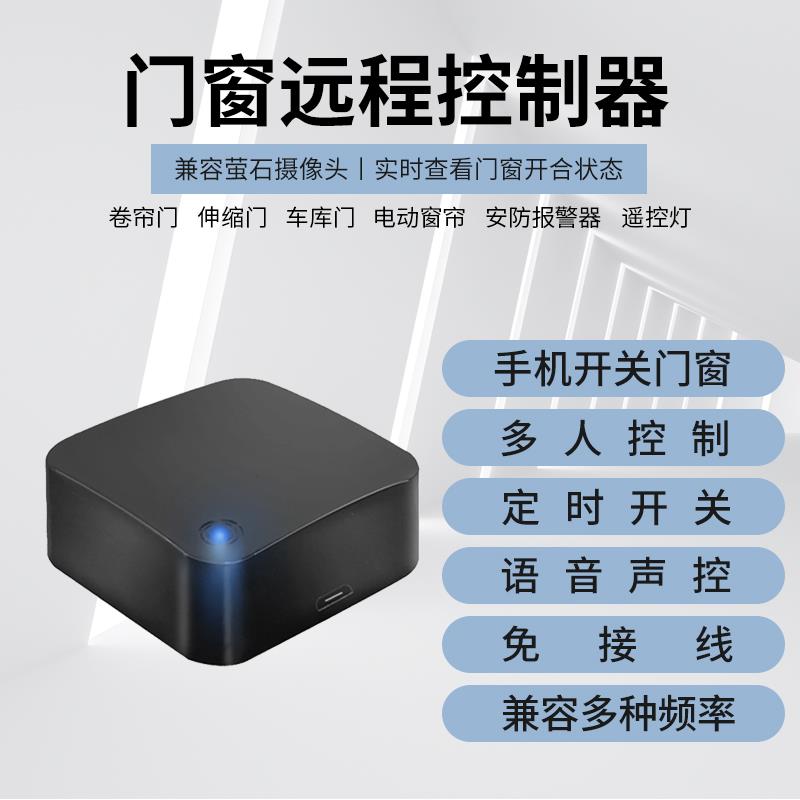 卷闸门车库门手机远程控制器433灯具窗帘遥控器对拷贝安防网关