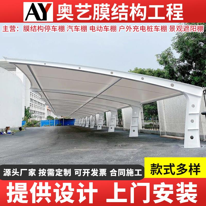 膜结构停车棚汽车棚户外电动车停车棚充电桩雨棚汽车遮阳棚