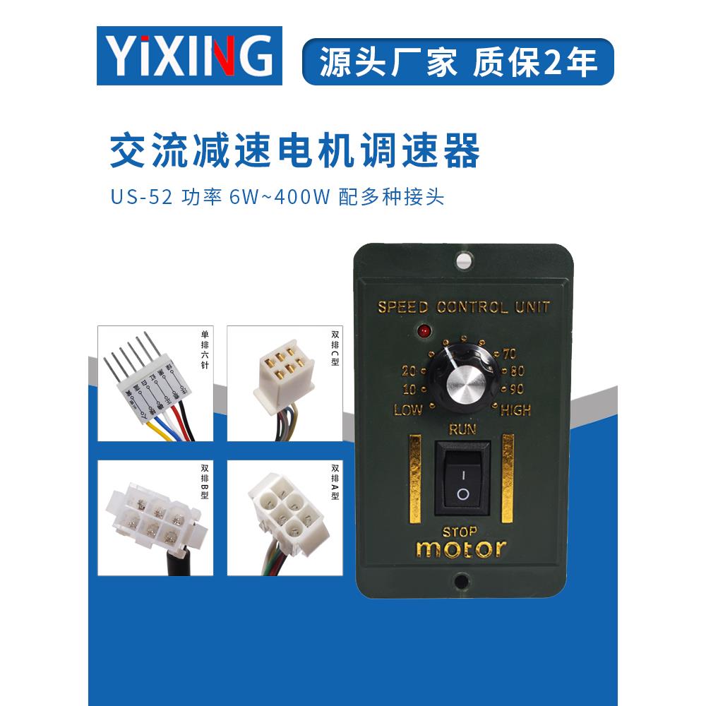 6W15W25W40W60W90W120W180W200W250W220v减速调速电机调速器US-52
