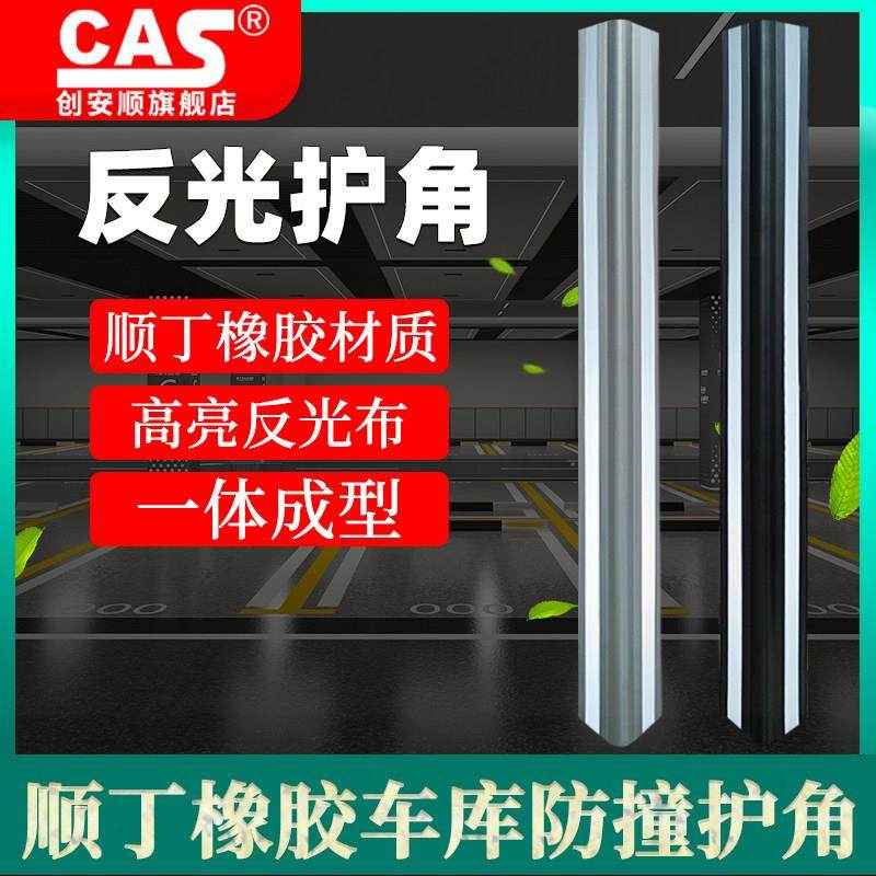 顺丁橡胶护角地下车库停车场反光包边安全防撞条装饰护墙角护角条