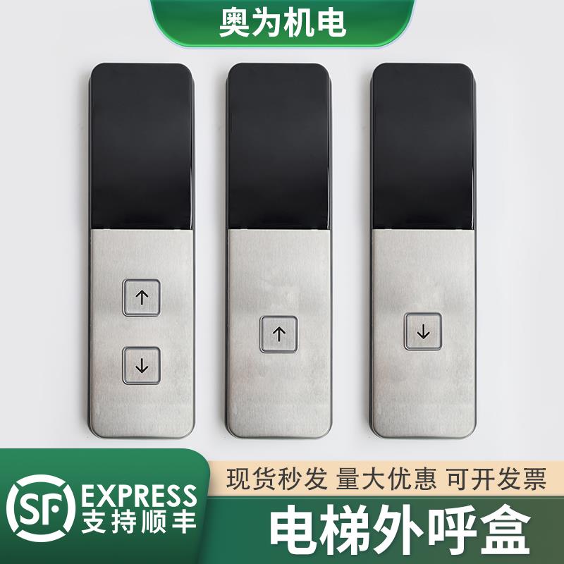 适用蒂森电梯外呼面板/G291B外呼盒外招板超薄壳外呼显示盒配件