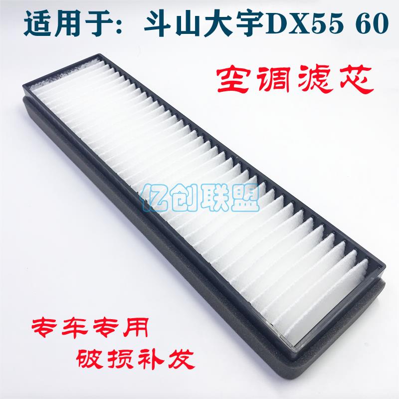 挖掘机斗山大宇DX55 60-9C 75E空调滤芯驾驶室滤清器过滤网格配件