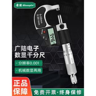 广陆数显外径千分尺0 25mm高精度0.001mm电子数字螺旋测微器