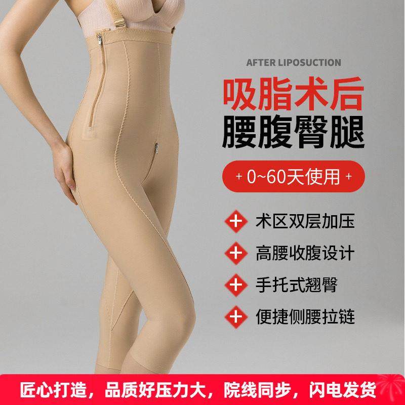 大腿吸脂术后加压塑身裤腰腹妈妈臀抽脂术后高腰收腹提臀束腿裤,女士内衣/男士内衣/家居服,塑身美体裤,淘宝优惠券,粉丝福利购,淘宝优惠卷