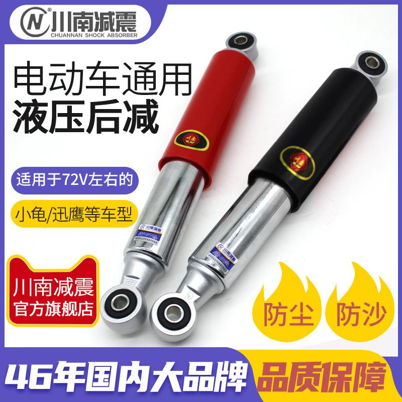 川南电动车液压适用于 于迅鹰小龟山叶80 防尘改装后避震避震器