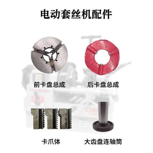 2寸电动切管套丝机配件3寸前后卡盘总成卡爪体卡盘体大齿轮连轴筒