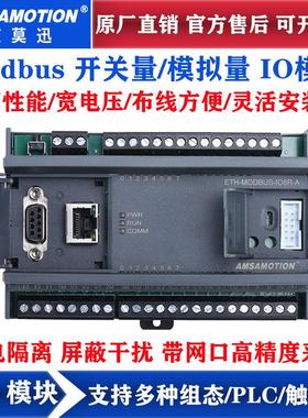 艾莫迅Modbus TCP以太网RS485RTU开关量模拟量输入输出IO采集模块