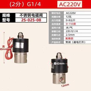 15B 耐腐蚀高温2S常闭304不锈钢电磁阀开关水气阀2S160 4分6分1寸