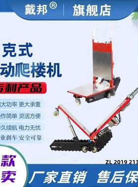 静音履带坦克式电动爬楼机爬梯车爬楼搬运车折叠上下楼梯搬家送货