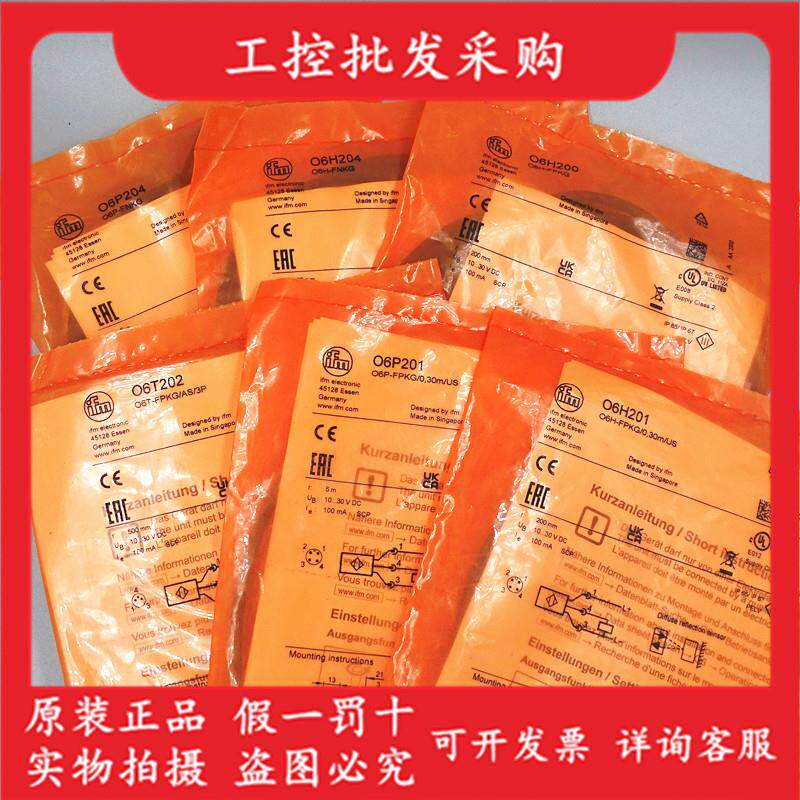 IFM易福门O6H202全新原装06H200光电开关O6T202现货O6H204 O6H203