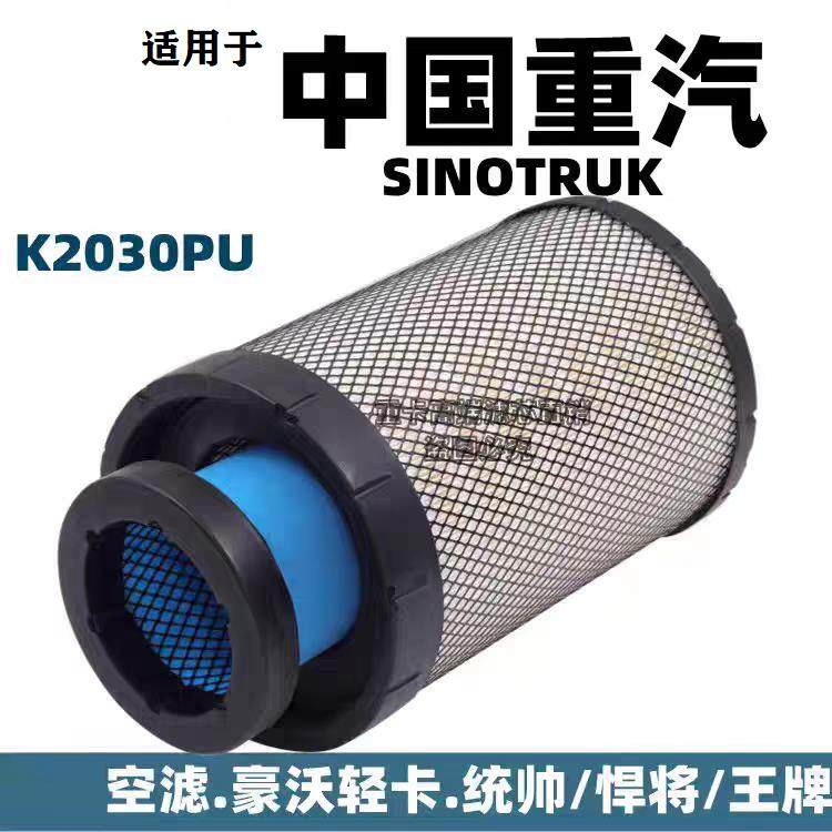 PU2036重汽2030HOWO豪沃统帅悍将轻卡货车空气滤芯l滤清器格空滤