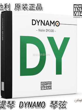【官方授权】奥地利thomastik 2023新品 DYNAMO 小提琴弦 DY100