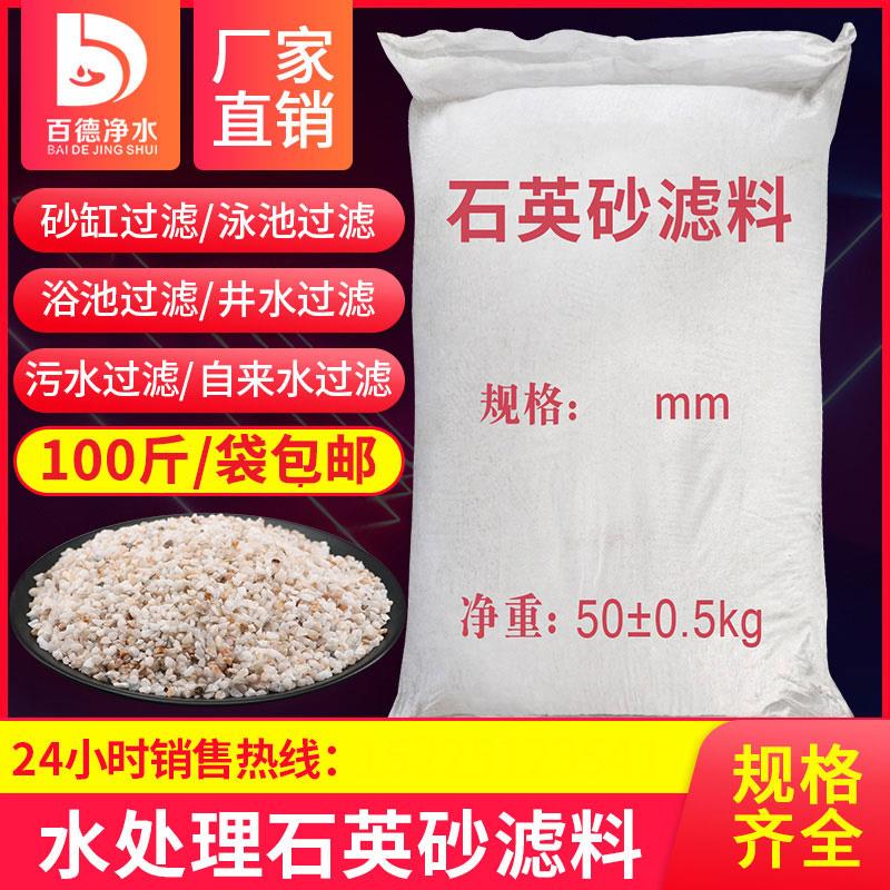 水处理石英砂游泳池浴室沙缸过滤罐石英沙白沙子饮用水级细沙滤料