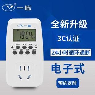 定时器开关插座TCE 一栋定时插座 充电 可循环 24小时电子智能