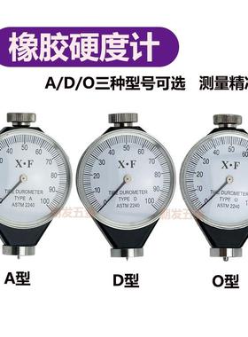 A型 D型 O型 邵氏硬度计 橡胶硬度计 XF X.F硬度计 出口中性。