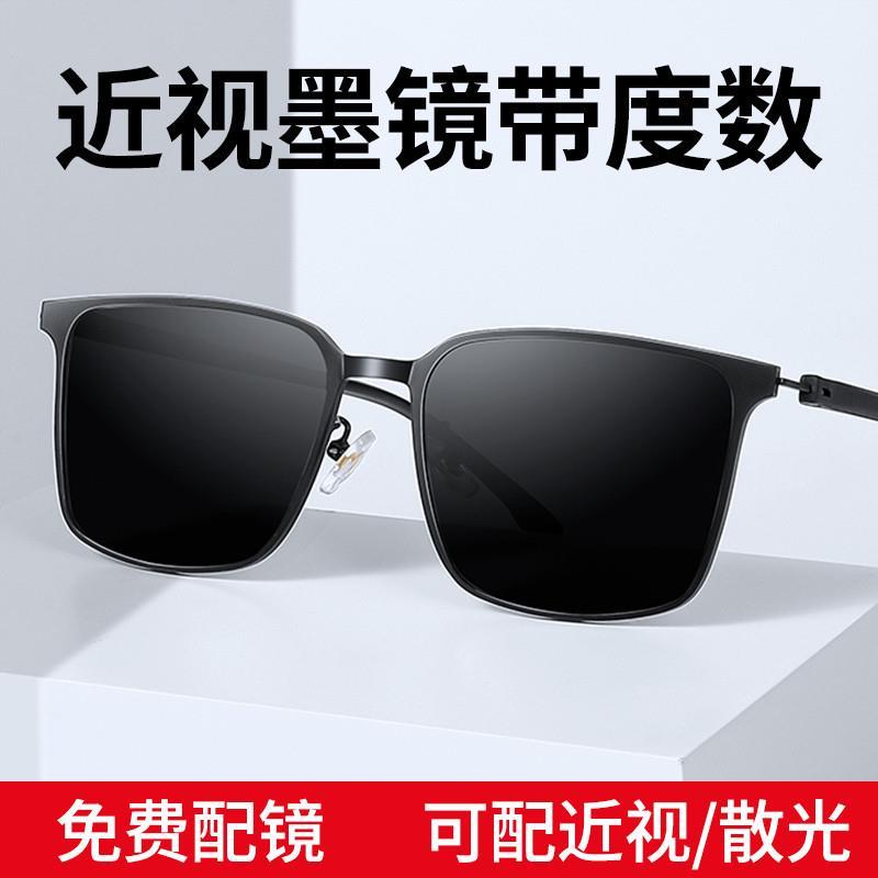 近视墨镜带度数男偏光太阳眼镜可配近视散光开车驾驶专用2024新款