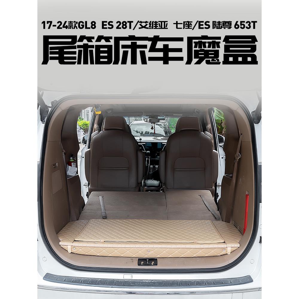 别克Gl8后备箱收纳箱床车神奇箱收纳配件收集车内饰用品完全改装
