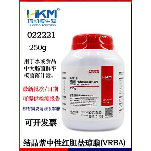 结晶紫中性红胆盐琼脂(VRBA)培养基022221测大肠菌群平板菌落计数