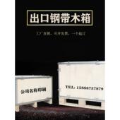 定制出口木箱 免熏蒸胶板组件 可拆卸扣钢带边物流运输设备箱