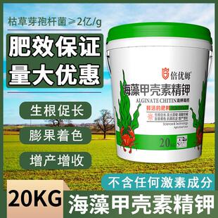 甲壳素海藻精钾水溶肥冲施肥桶装果树柑橘桶肥生物壮苗膨果有机肥