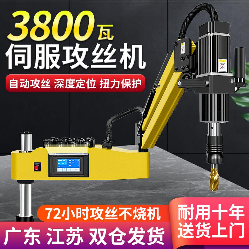 伺服电动攻丝机3800瓦大功率3-42摇臂攻牙机全自动小型数控螺丝攻