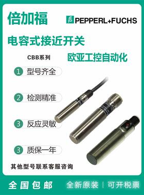电容式接近开关CBB8-18GS75-E0/CBB4-12GH60-E2-V1CBB4-12GH70-E2