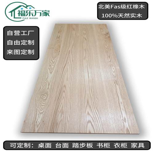 美国红橡木实木板材台面桌面原木定制DIY木料木方楼梯踏步板线条